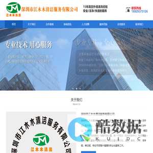 深圳市江木木清洁服务有限公司