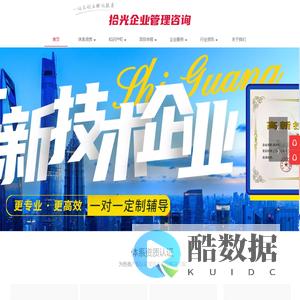 深圳注册公司_代理记账_高新技术企业申报_专利申请_拾光企服