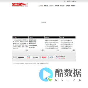 OPENAV Inc. - 多媒体音视频会议系统解决方案和思科网真视频会议产品提供商