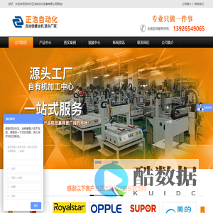 深圳市正浩自动化设备有限公司