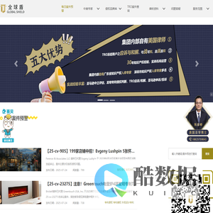 全球盾官网