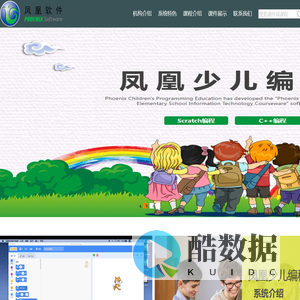 凤凰少儿编程教育-scratch编程|C++编程|信息学奥赛|小学生信息技术课件系统