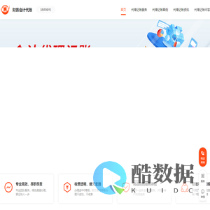 公司财务代账_会计代理记账_代办个体工商户注册-财务会计代账公司