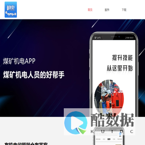 煤矿机电APP