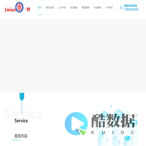 深圳APP开发_软件定制开发_手机APP开发_开发效率高-源码交付-一秒科技