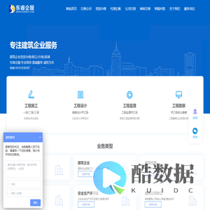 建筑资质升级-工程设计资质办理|延期申请-东睿企业服务