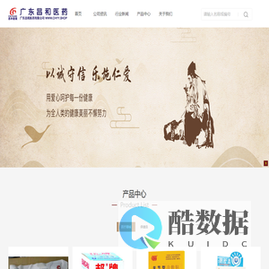 广东昌和医药有限公司