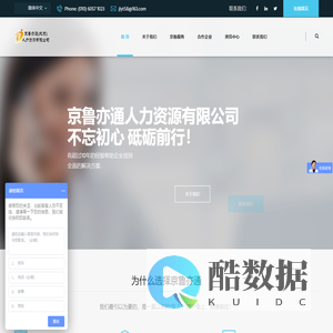 京鲁亦通人力资源有限公司