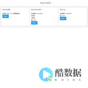 测试系统索引