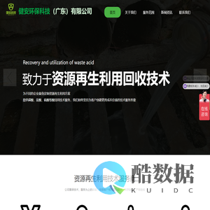 废酸回收
