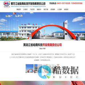 黑龙江省哈南科技开发有限责任公司