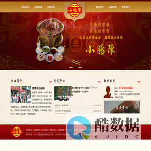 北京小肠陈餐饮有限责任公司 | 小肠陈 | 卤煮小肠
