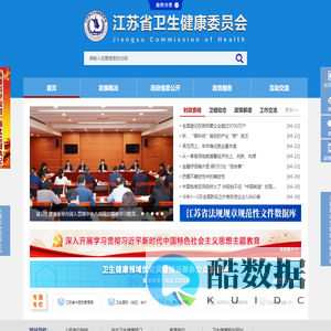 江苏省卫生健康委员会