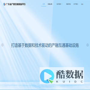 广东省产业金融创新平台-促进产融互通的数字新基建