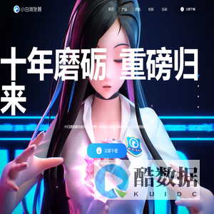 小白浏览器官方网站|新一代AI桌宠智能搜索浏览器下载