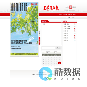 上海汽车报
