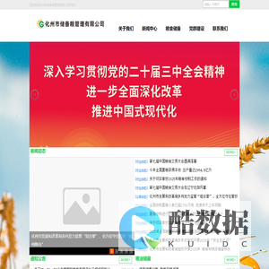 化州市储备粮管理有限公司