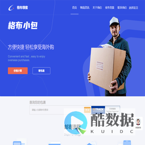 格布小包 - 深圳市格布领客信息科技有限公司,直邮/转运