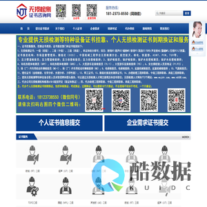 无损检测证书挂靠网