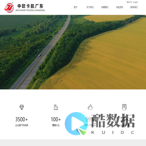 官方-中欧卡航（广东）物流服务有限公司