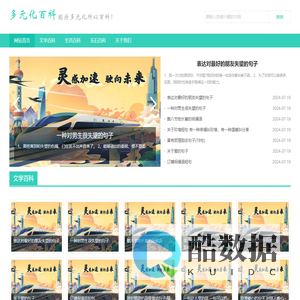 多元化百科,多元化知识库-传播优质百科知识