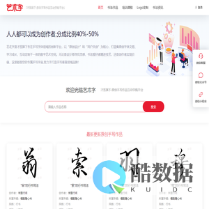 才签旗下·艺术字原创手写字体互动学购平台