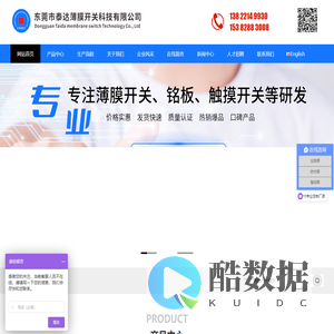 面板-薄膜开关-电容开关东莞市泰达薄膜开关科技有限公司_东莞市泰达薄膜开关科技有限公司