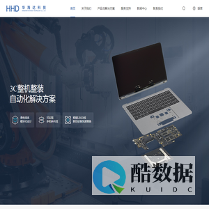 深圳华海达科技有限公司