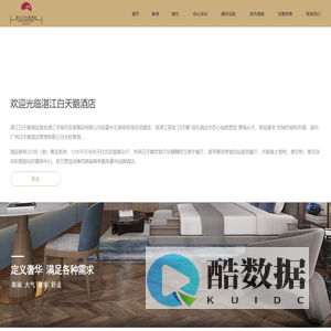 湛江白天鹅酒店-五星级酒店- 宾馆-湛江旅游-住宿-粤西酒店-雷州半岛酒店