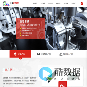 上海瑞旻模塑科技有限公司