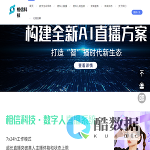 相信科技数字人