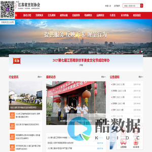 江苏省烹饪协会