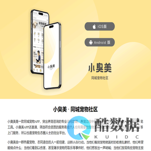 小臭美·同城宠物社区