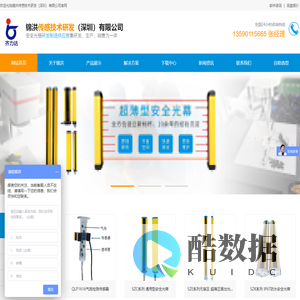 安全光幕|测量光幕|计数传感器|光电传感器|接近传感器|定制传感器|接近开关|光电开关-锦洪传感技术研发（深圳）有限公司