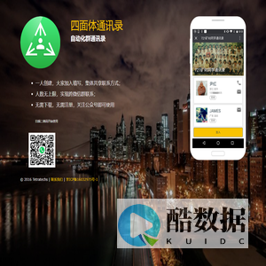 四面体通讯录 － 自动化群通讯录