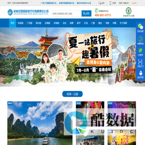 【桂林国旅官网】桂林中国国际旅行社_桂林旅行社_桂林旅游网