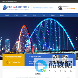 江苏兴天承光电科技有限公司