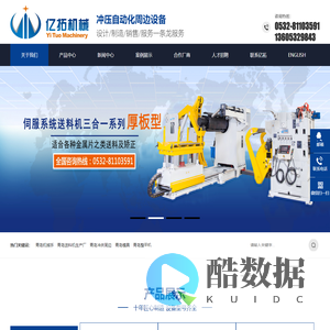 冲床周边_三合一送料机_青岛亿拓机械设备有限公司