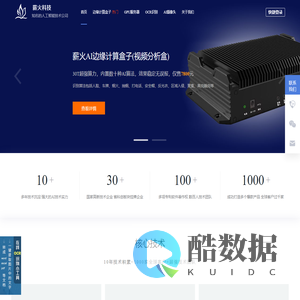薪火科技-知名人工智能公司-边缘计算盒子_内置数十种AI智能算法-合肥薪火信息科技有限公司