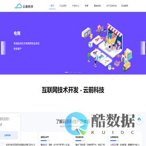 东莞云前科技有限公司
