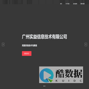 广州实益信息技术有限公司