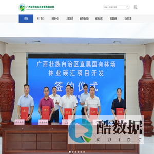 广西碳中和科技发展有限公司