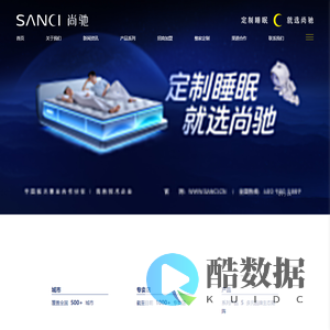 尚驰床垫-尚驰航天睡眠-十大睡眠品牌-定制睡眠系统倡导者