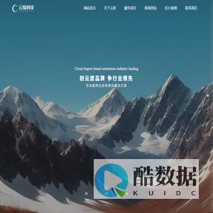 苏州云度网络科技有限公司_网易企业邮箱_网络安全_品牌运营_网站建设_域名注册