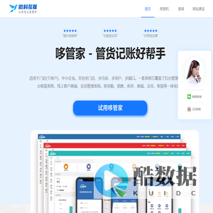 微科互联-哆管家-进销存系统