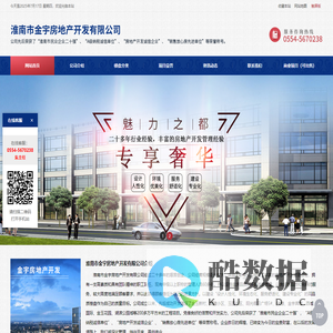 淮南市金宇房地产开发有限公司