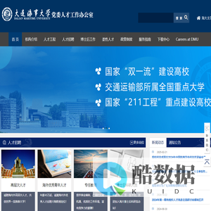 大连海事大学党委人才工作办公室