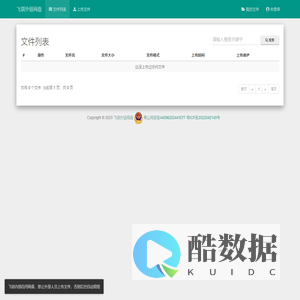 飞琪外链网盘