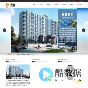山东元丰橡胶科技有限公司