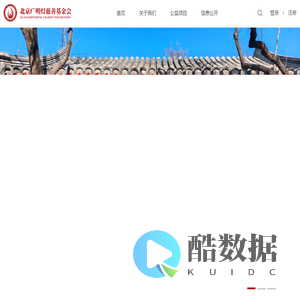 北京广明灯慈善基金会